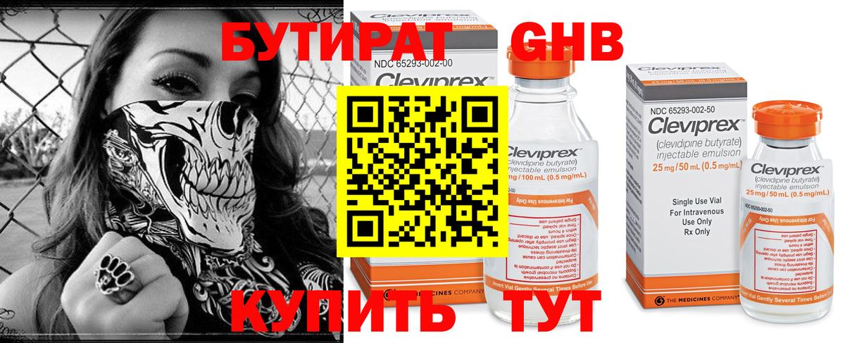 Бутират Butirat Кунгур