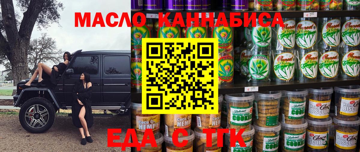 Кунгур  Cannafood конопля  Вход с VPN 