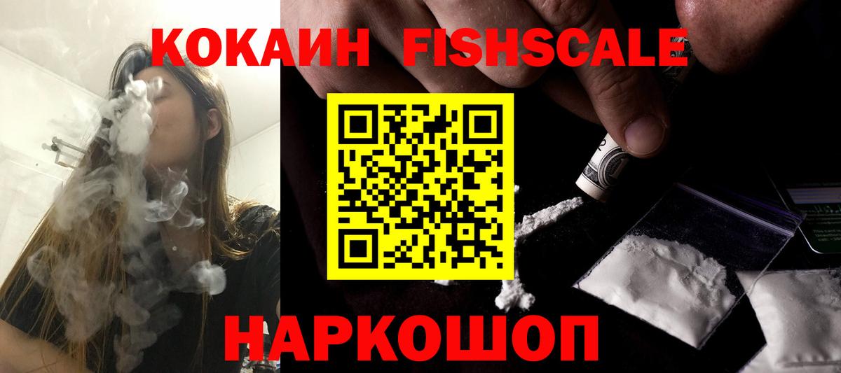 Кунгур  Cocaine FishScale  Вход с VPN  Cocaine Эквадор 