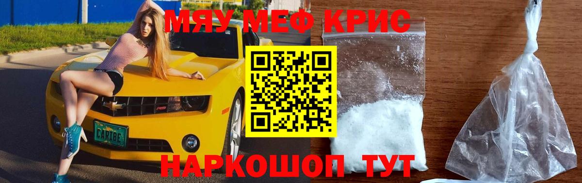 МЕФ mephedrone  где купить наркоту  Кунгур  МЯУ-МЯУ  Вход с VPN  Меф  Меф мяу мяу 
