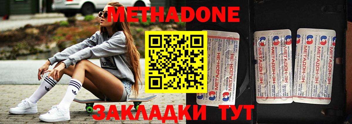 Метадон methadone  МЕТАДОН VHQ  Вход с VPN  Кунгур 